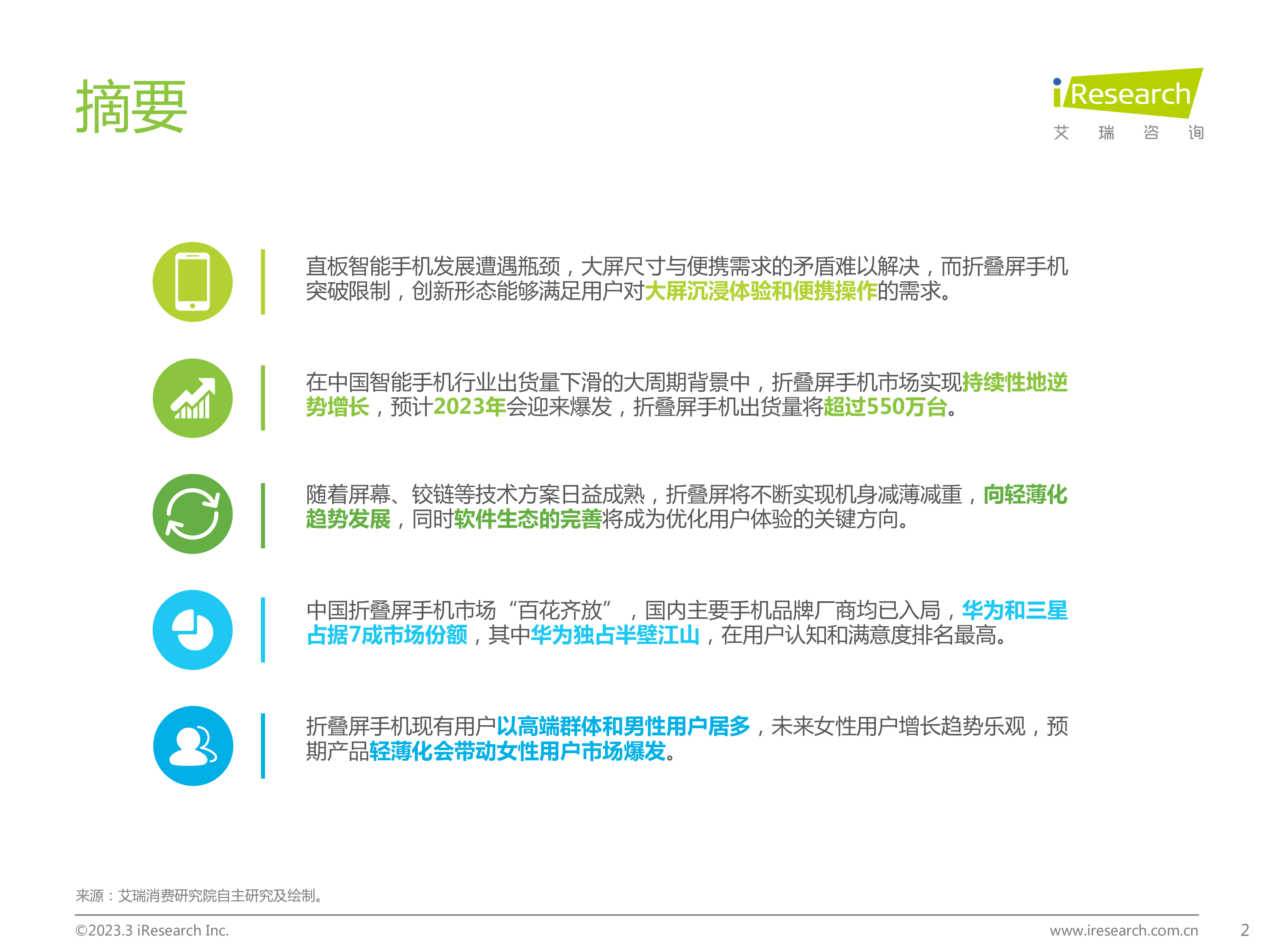 艾瑞咨询:2023年中国折叠屏手机市场洞察报告